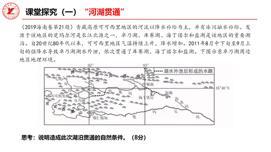 河湖演变过程_08