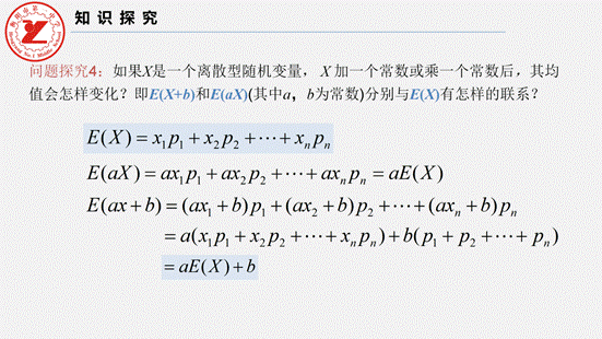 clip_image008.gif 7.3.1离散型随机变量的均值(公开课)(修订)_07