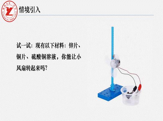 clip_image004.gif 原电池课件_02