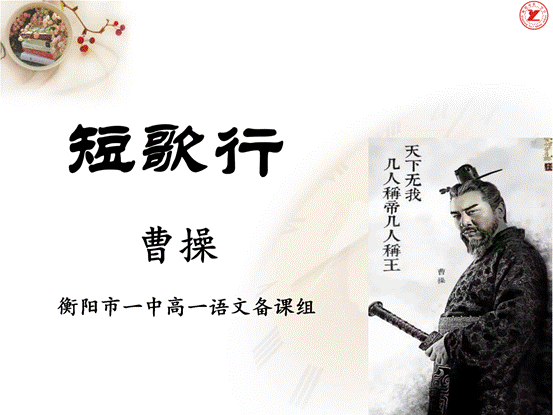 clip_image002.gif 2025短歌行定稿_01