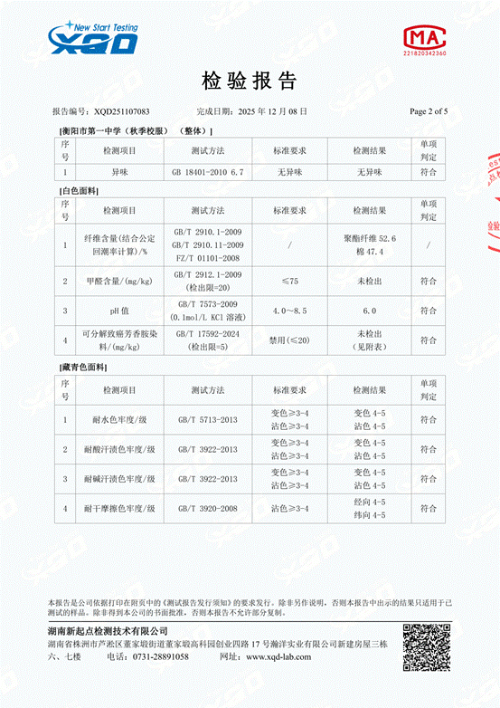 衡阳市第一中学（秋季校服）_03
