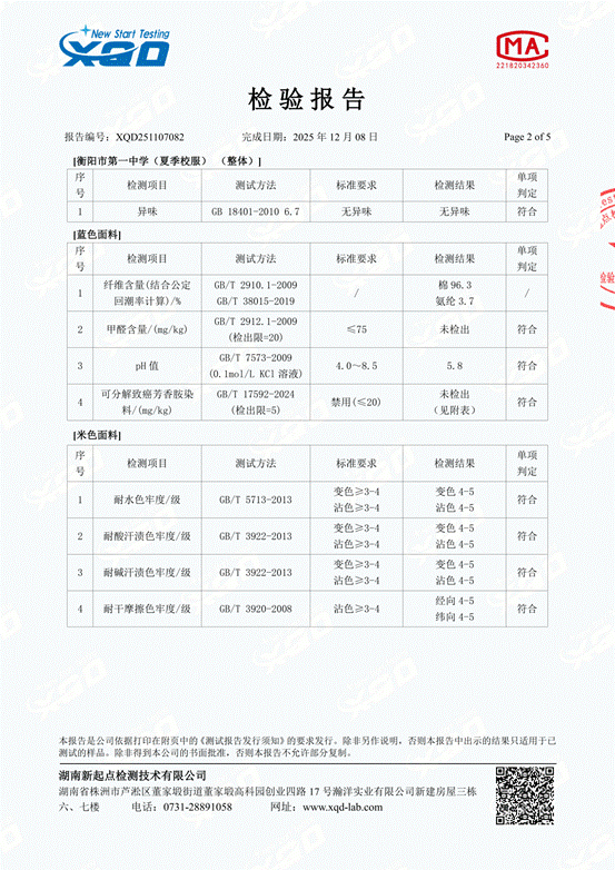 -衡阳市第一中学（夏季校服）_03