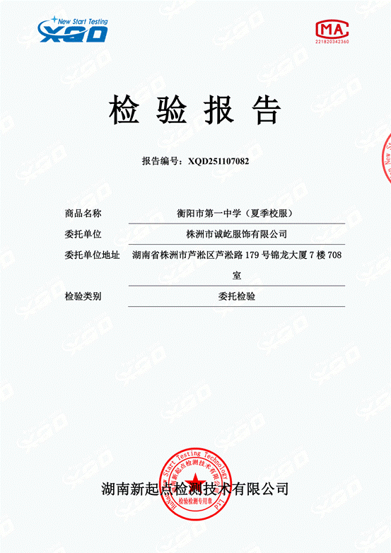 -衡阳市第一中学（夏季校服）_01